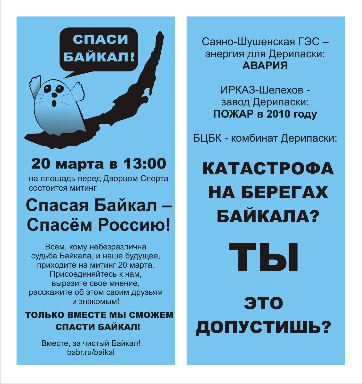 Информационная листовка о БЦБК