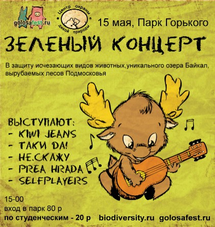 Афиша: коцерт в защиту озера Байкал в Москве
